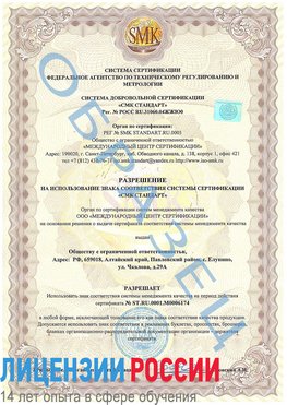 Образец разрешение Балабаново Сертификат ISO 22000